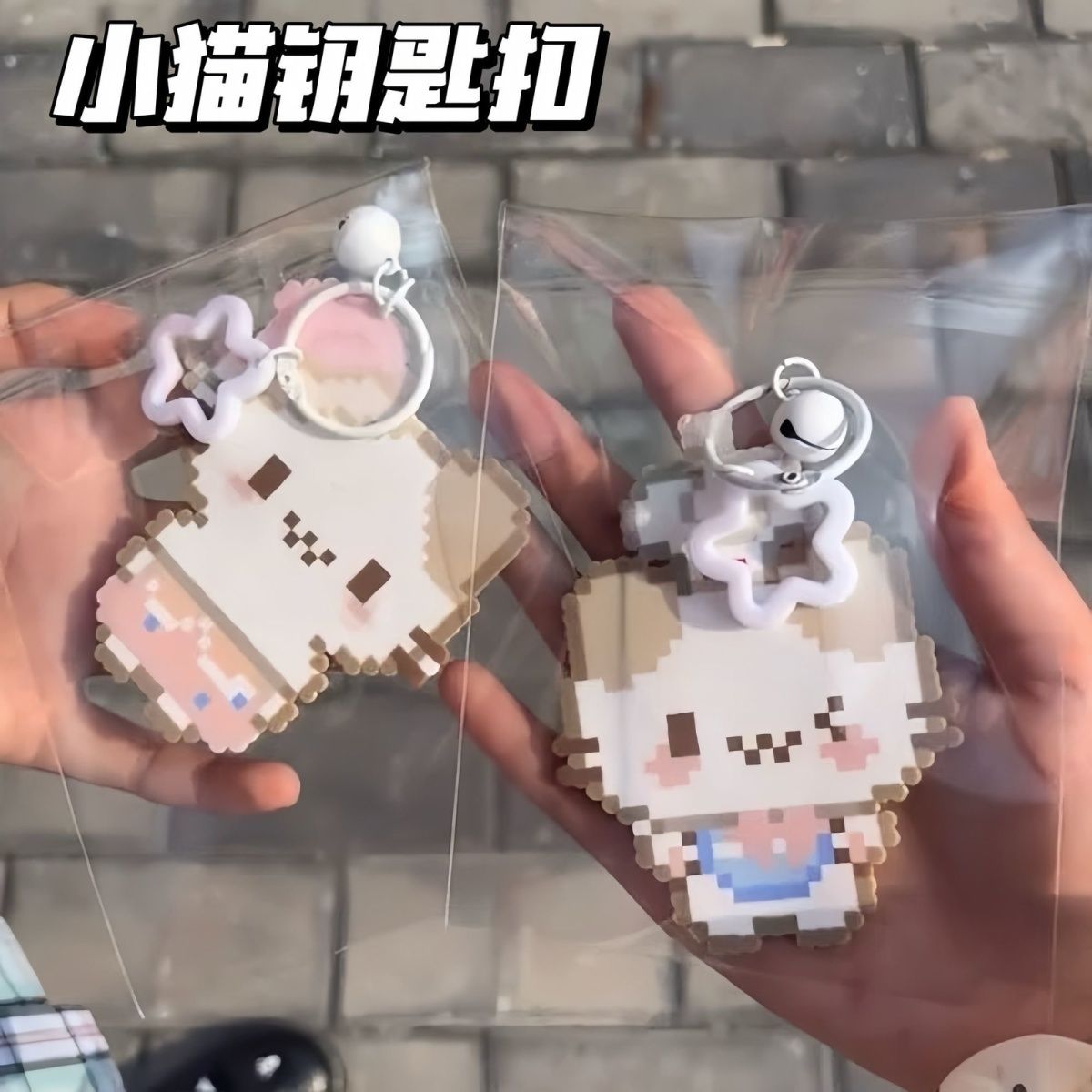 小猫像素卡通钥匙扣书包萌物可爱学生亚克力挂饰包包闺蜜挂件礼物