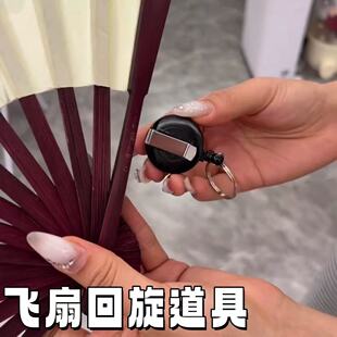 扇子回旋器cos道具魔术表演小道具玩具个性聚会表演回旋扇伸缩扣