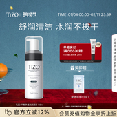 官方正品 TiZO氨基酸泡沫慕斯洗面奶盈润清洁洁面乳女118ml