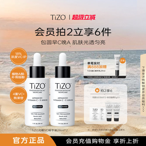 【官方正品】TiZO光能VC精华18%浓度VC衍生物A抗皱紧致精华液29ml