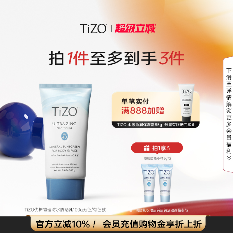 TiZO防晒霜官方正品身体100g