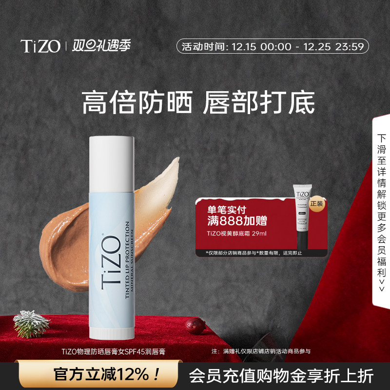 【官方正品】TiZO物理防晒唇膏女SPF45润唇膏滋润唇部打底