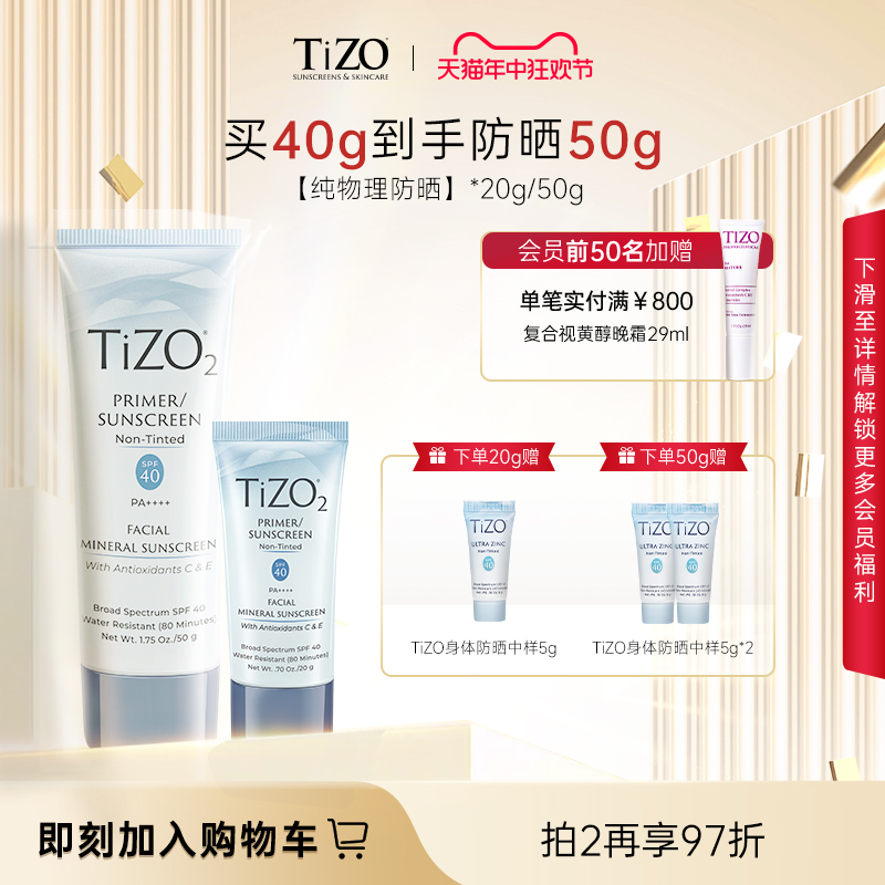 Tizo2物理防晒霜女面部防紫外线