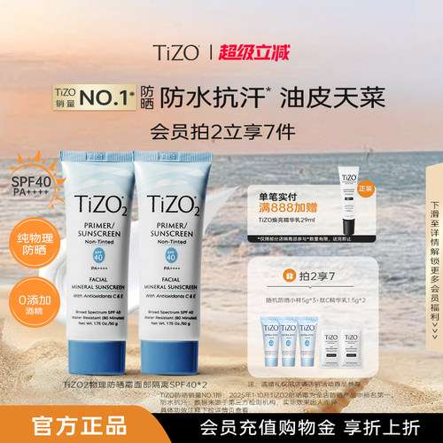 TiZO2物理防晒霜女面部隔离哑光