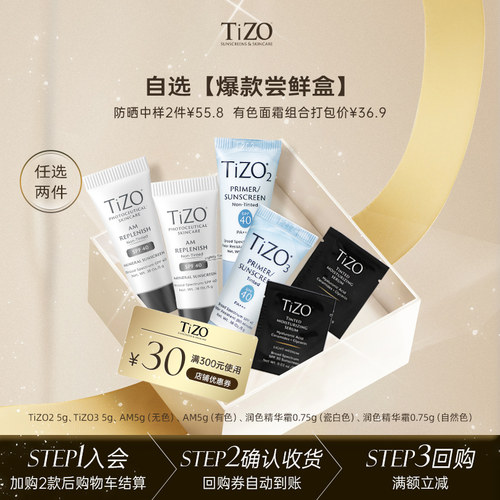 TiZO物理防晒霜隔离spf40