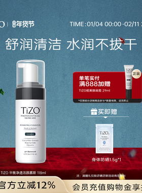 【官方正品】TiZO氨基酸泡沫慕斯洗面奶盈润清洁洁面乳女118ml