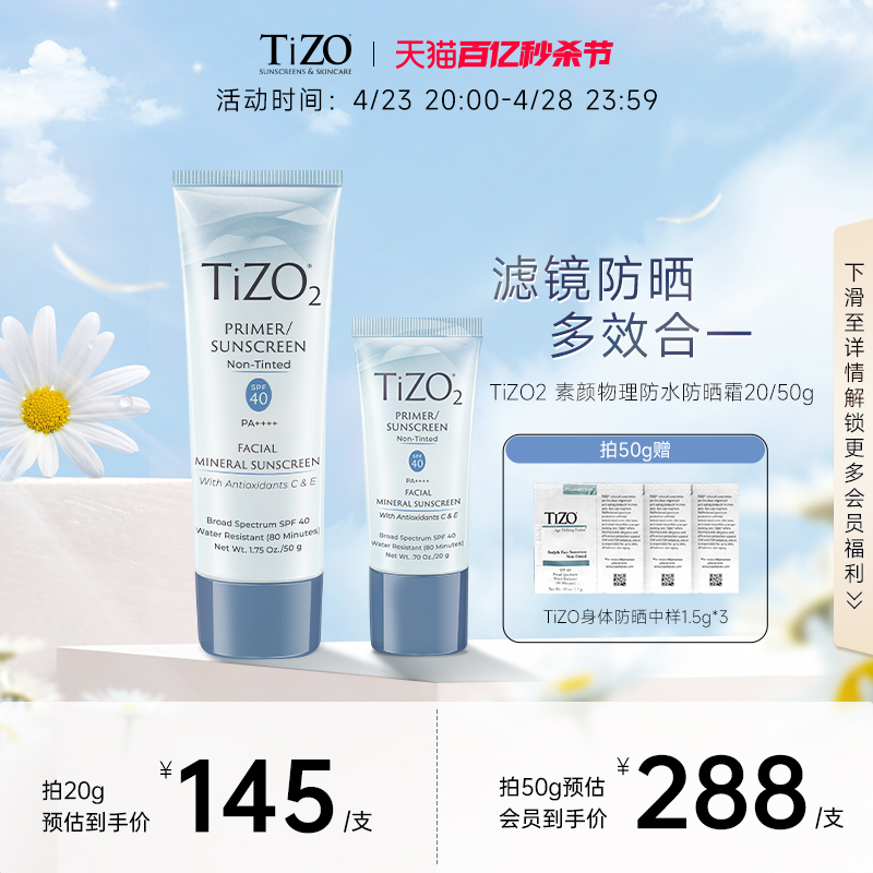Tizo2物理防晒霜女面部防紫外线