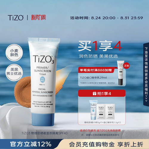 TiZO润色身体脸部spf4050g防晒霜