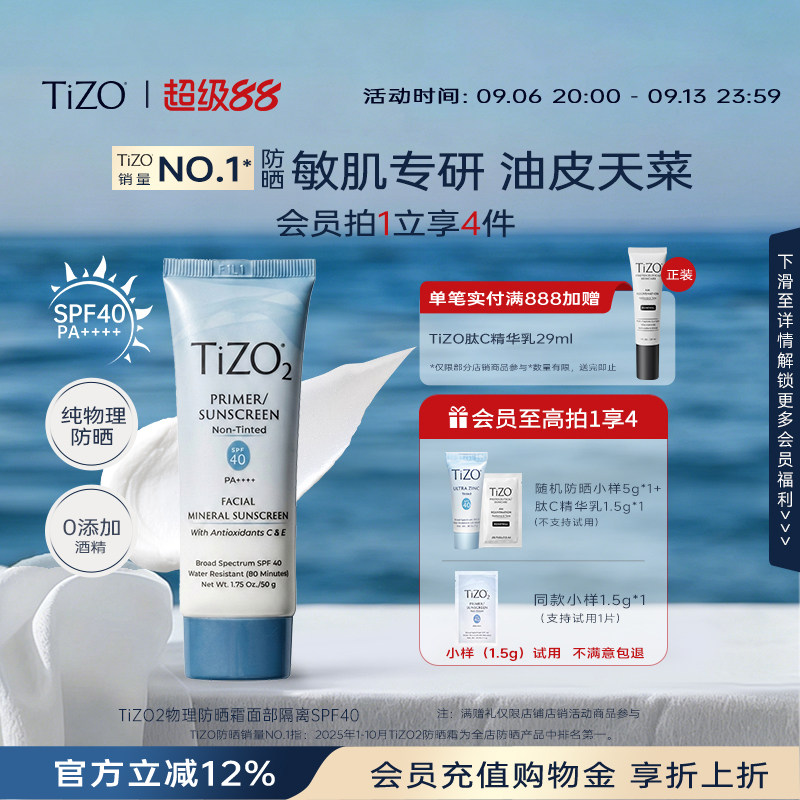 【官方正品】TiZO2纯物理防水防晒霜哑光柔焦油皮敏感肌SPF40