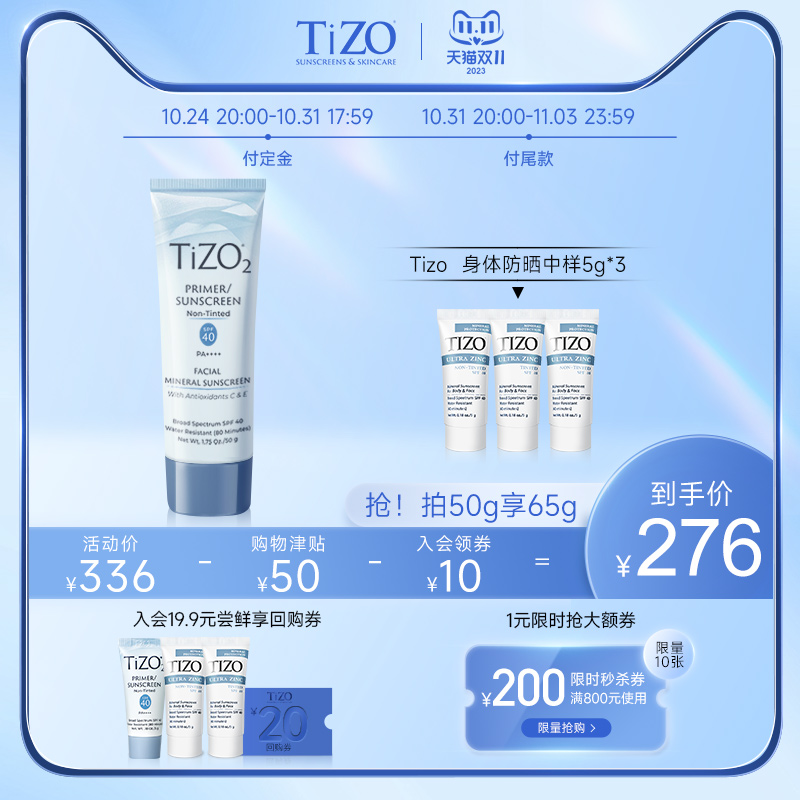 Tizo2物理防晒霜面部防紫外线隔离清爽油皮敏感肌孕妇可用SPF40