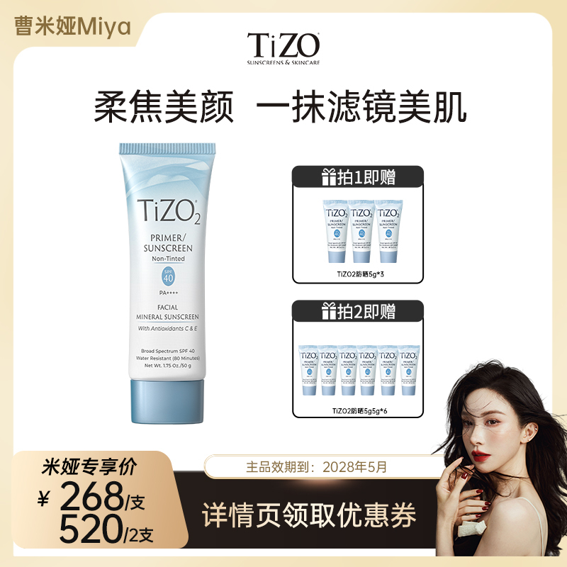 【曹米娅推荐预售】TiZO2物理防晒霜面部隔离哑光遮瑕敏肌SPF40,美容护肤/美体/精油,防晒霜,淘宝优惠券,粉丝福利购,淘宝优惠卷