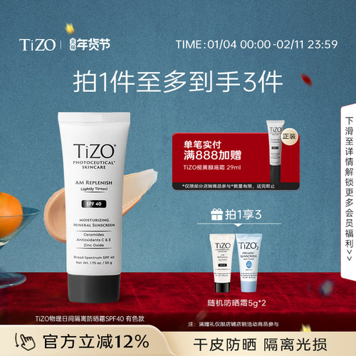TiZO防晒霜纯物理日间spf40