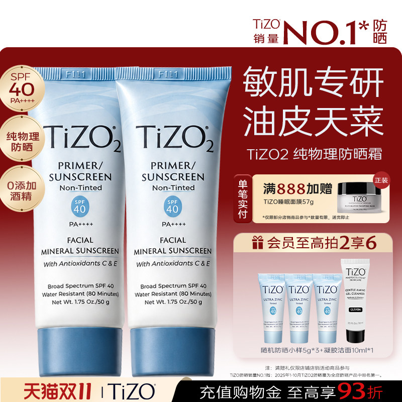 【双11大促】TiZO2纯物理防水防晒霜乳清爽隔离敏肌油皮户外出游