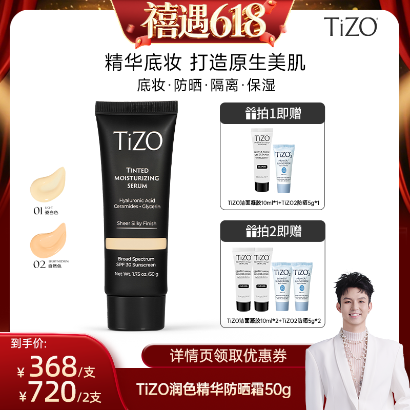 【禧物社】TiZO润色精华霜素颜敏肌防晒水润素颜霜有色面霜