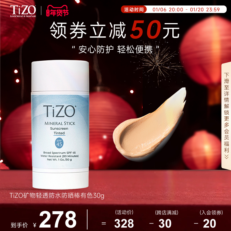 【官方正品】TiZO矿物防晒棒防紫外线spf45 有色款 外出补妆30g