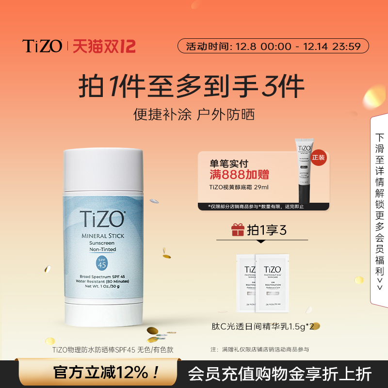 TiZO防晒棒户外运动度假潜水冲浪