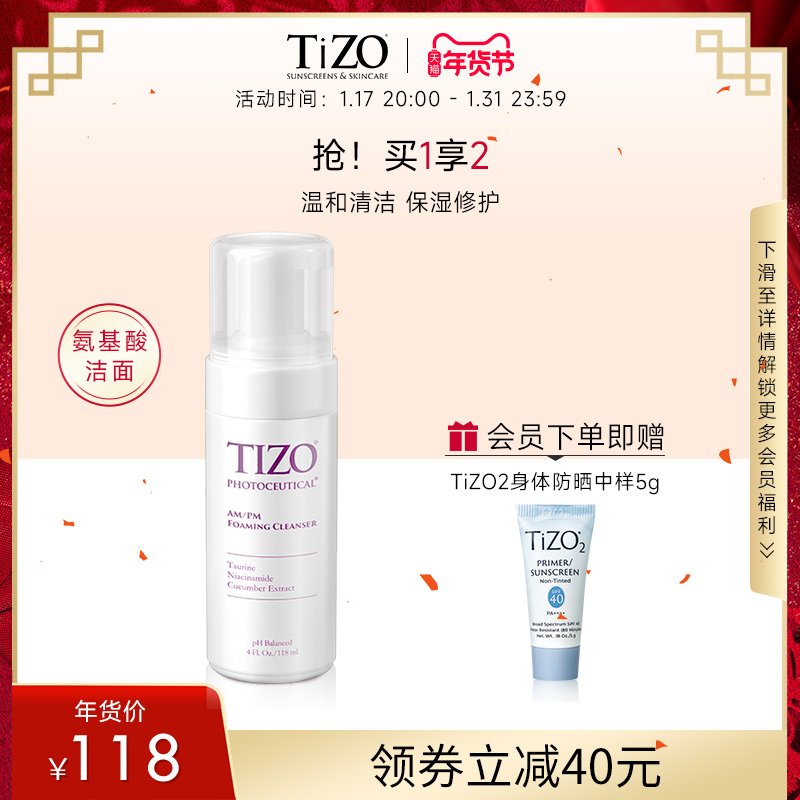 【官方正品】Tizo氨基酸泡沫慕斯洗面奶深层清洁洁面乳女118ml