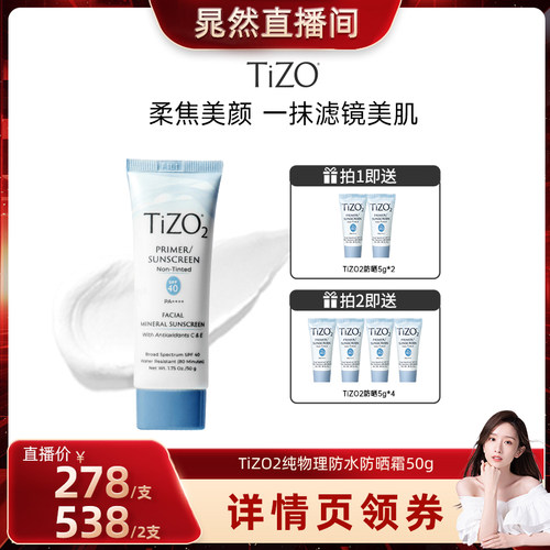TiZO物理防晒霜隔离妆前打底修颜