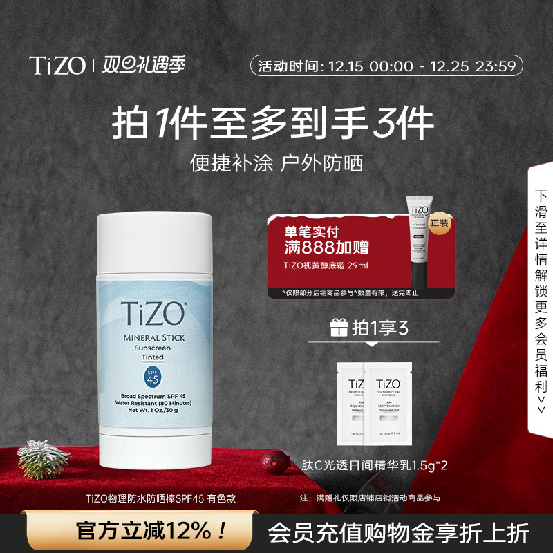 【官方正品】TiZO物理防水防晒棒男女通用户外度假潜水冲浪SPF45