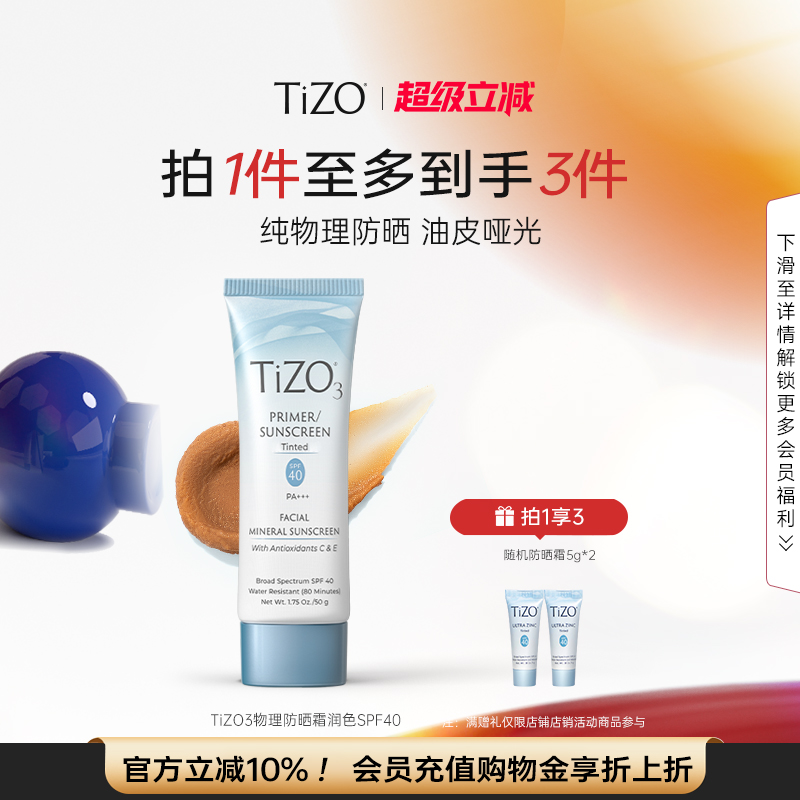 TiZO润色身体脸部spf4050g防晒霜