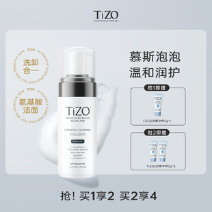TiZO氨基酸泡沫慕斯洗面奶盈润清洁洁面乳女118ml 达人专享