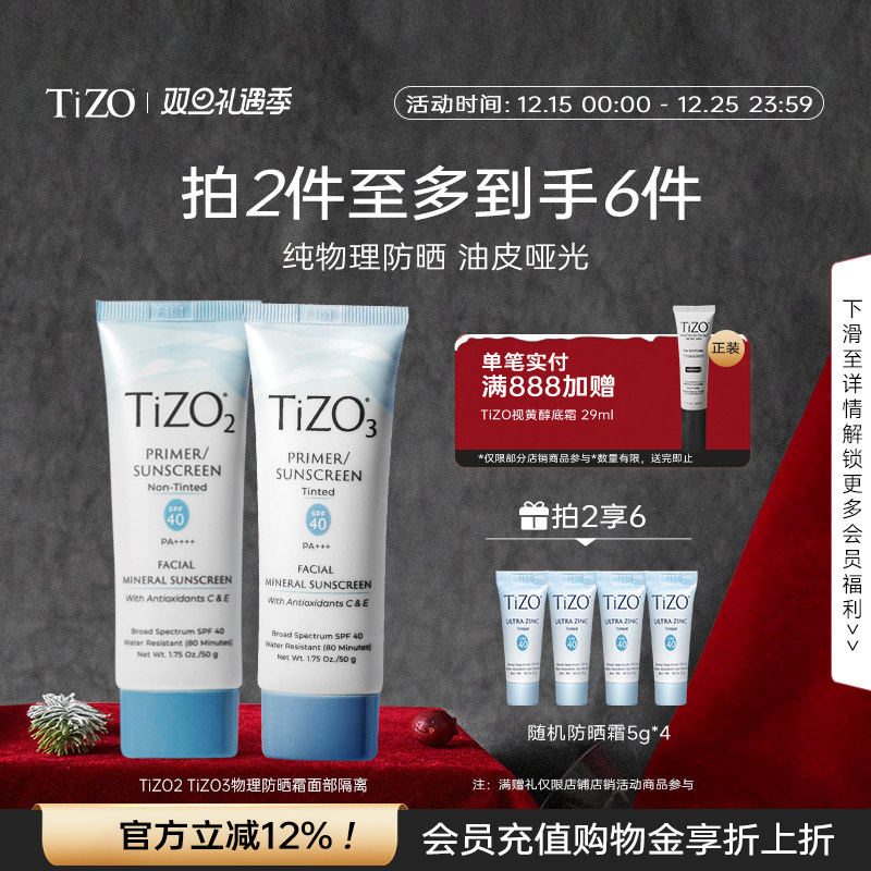 【官方正品】TiZO2 TiZO3物理防晒霜面部隔离哑光柔焦敏肌SPF40