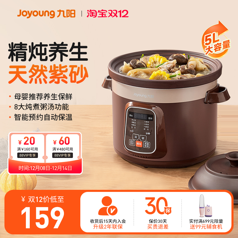 九阳电炖锅煲汤炖汤砂锅家用煮粥神器陶瓷紫砂粥锅全自动插电炖盅