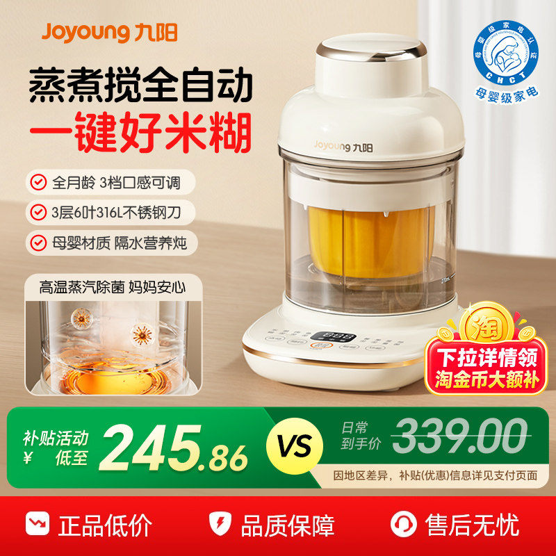 九阳宝宝辅食机婴儿料理机多功能蒸煮一体打米糊工具搅拌机打泥机