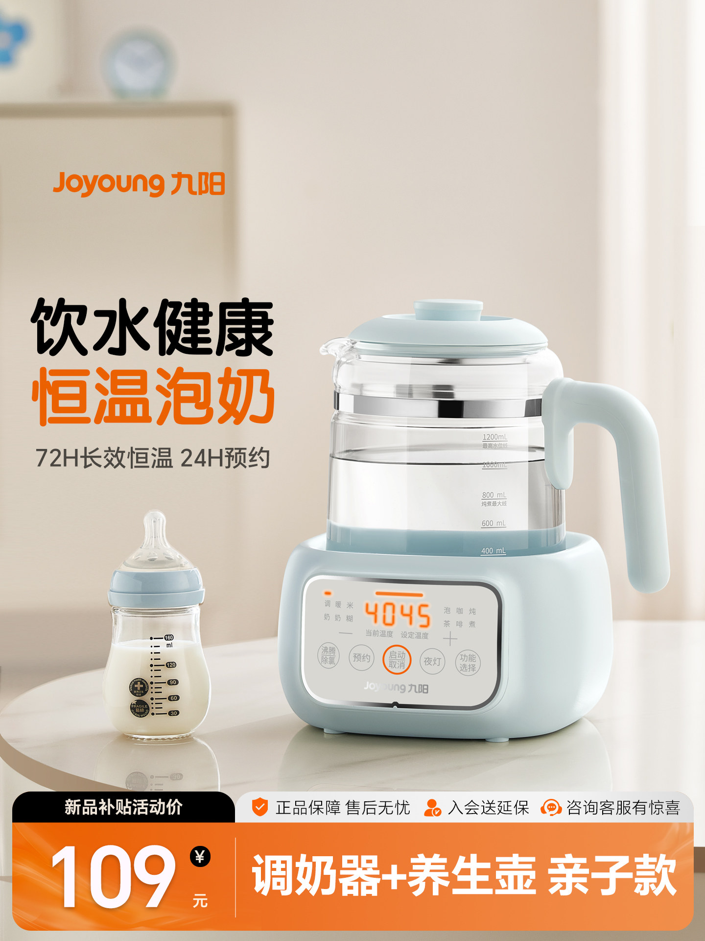 九阳家用恒温壶婴儿家用宝宝调奶器冲奶专用电热水壶泡奶机养生壶