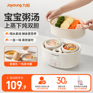 九阳宝宝电炖锅bb煮粥婴儿辅食锅迷你全自动蒸炖煮专用双胆隔水炖
