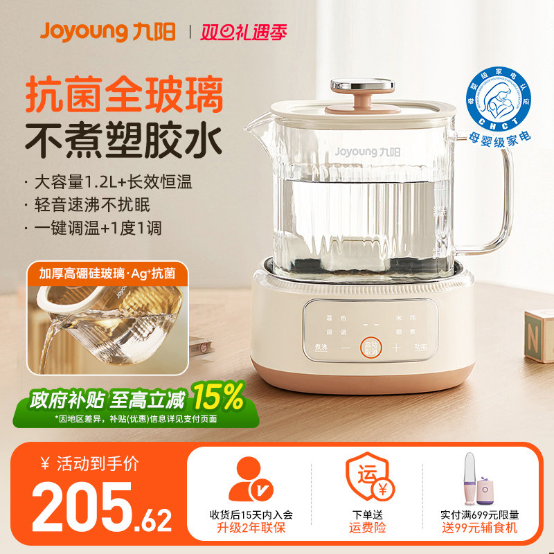 九阳全玻璃恒温养生壶家用多功能办公室煮茶电热水壶婴儿调奶器
