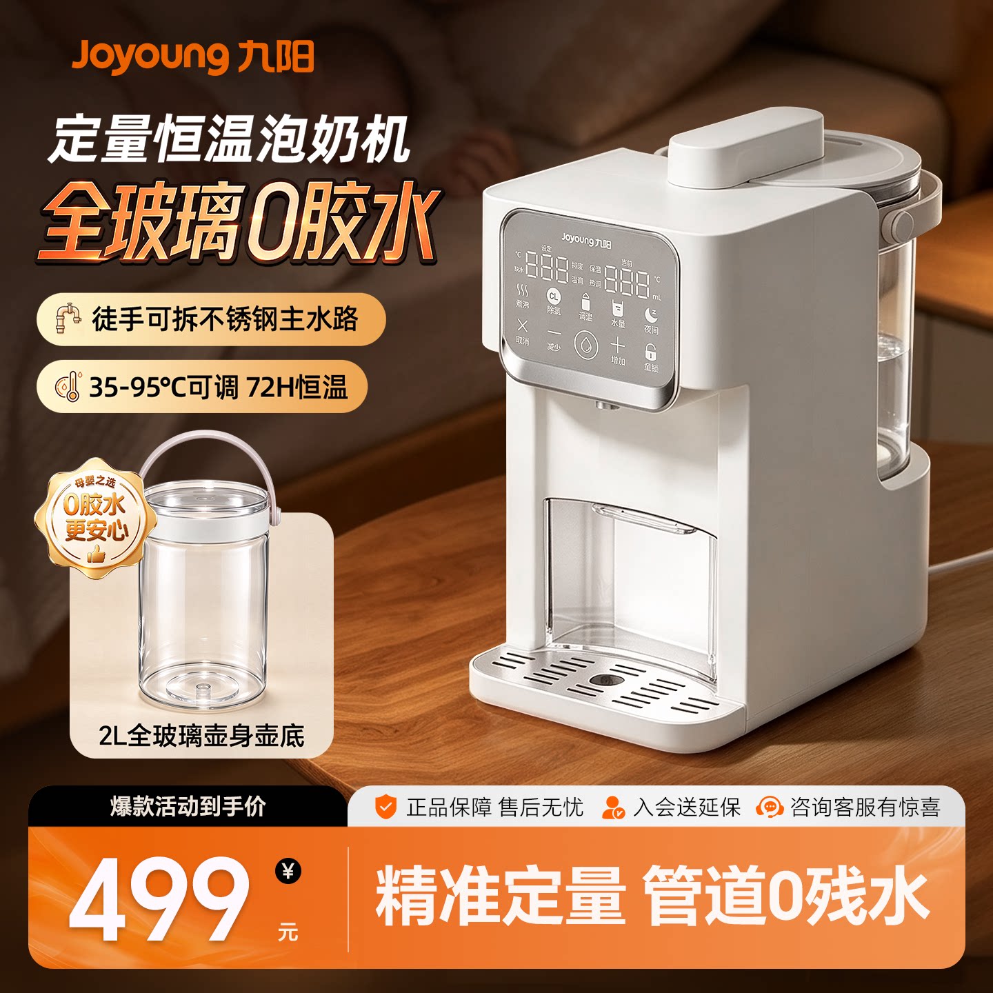 九阳全玻璃定量泡奶调奶器恒温壶