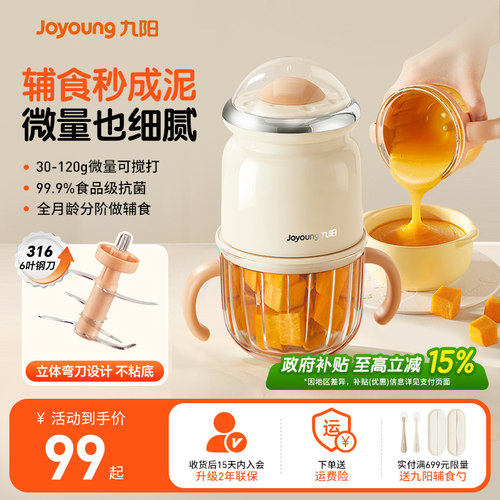 九阳6叶316L精钢刀抗菌辅食机