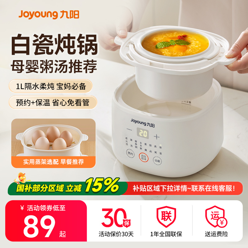 九阳宝宝辅食锅婴儿煮粥锅BB煲汤燕窝电炖盅隔水炖家用电炖锅陶瓷