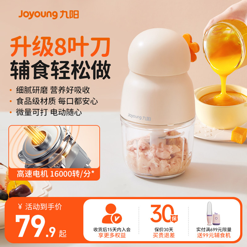 九阳婴儿辅食料理机儿童专用研磨