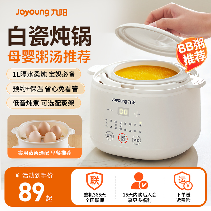 九阳煮蛋器家用多功能辅食锅小炖盅蒸蛋燕窝煮粥隔水炖陶瓷电炖锅