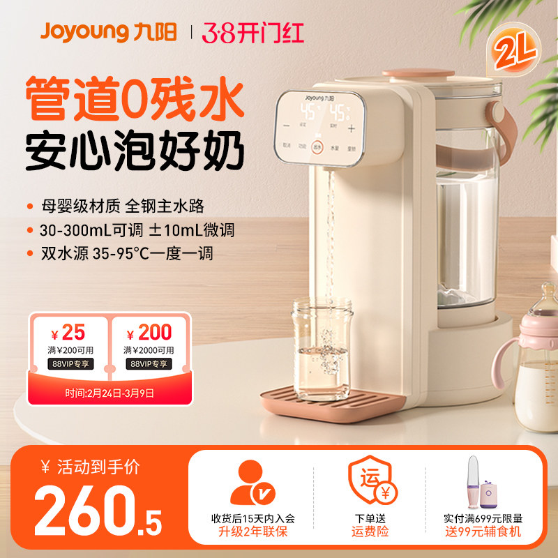 九阳恒温热水壶婴儿专用泡奶机自动智能定量出水家用调奶器饮水机