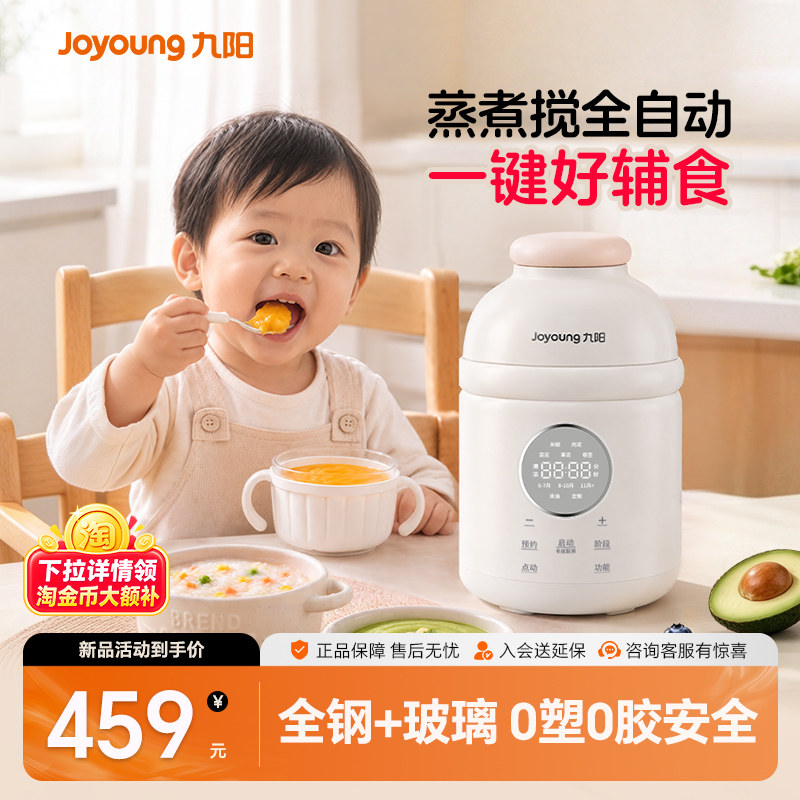 九阳婴儿辅食机打米糊蒸煮一体宝宝料理机多功能辅食搅拌工具全套