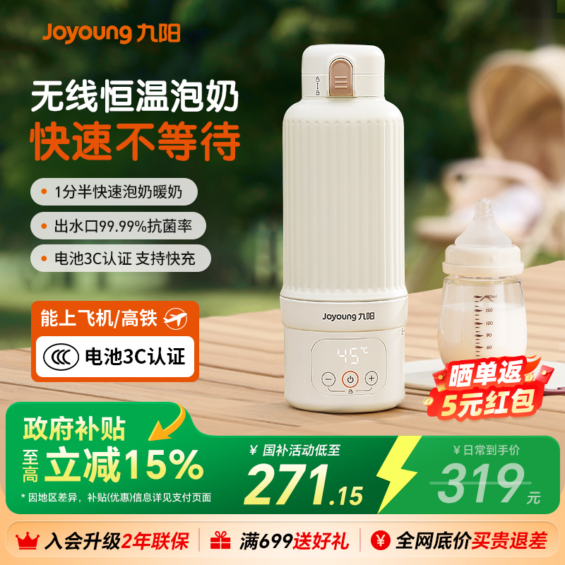 新品九阳无线便携恒温户外调奶器婴儿外出饮水电热水壶冲泡奶保温