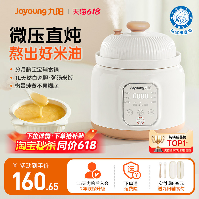 九阳微压BB煲宝宝米油电炖锅多功能家用陶瓷电煮锅婴儿煮粥辅食锅