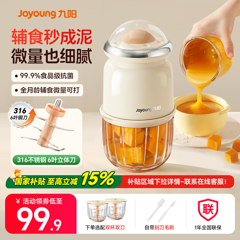 九阳绞肉机宝宝料理机婴儿辅食机多功能研磨搅拌器小型专用打泥机