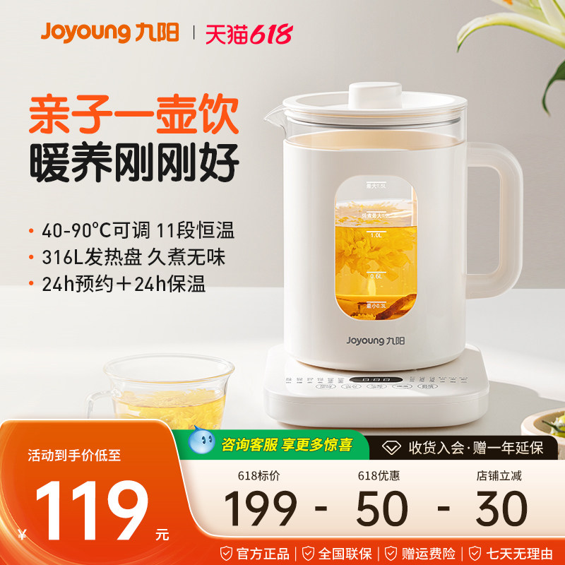 九阳全自动恒温养生壶调奶器泡奶