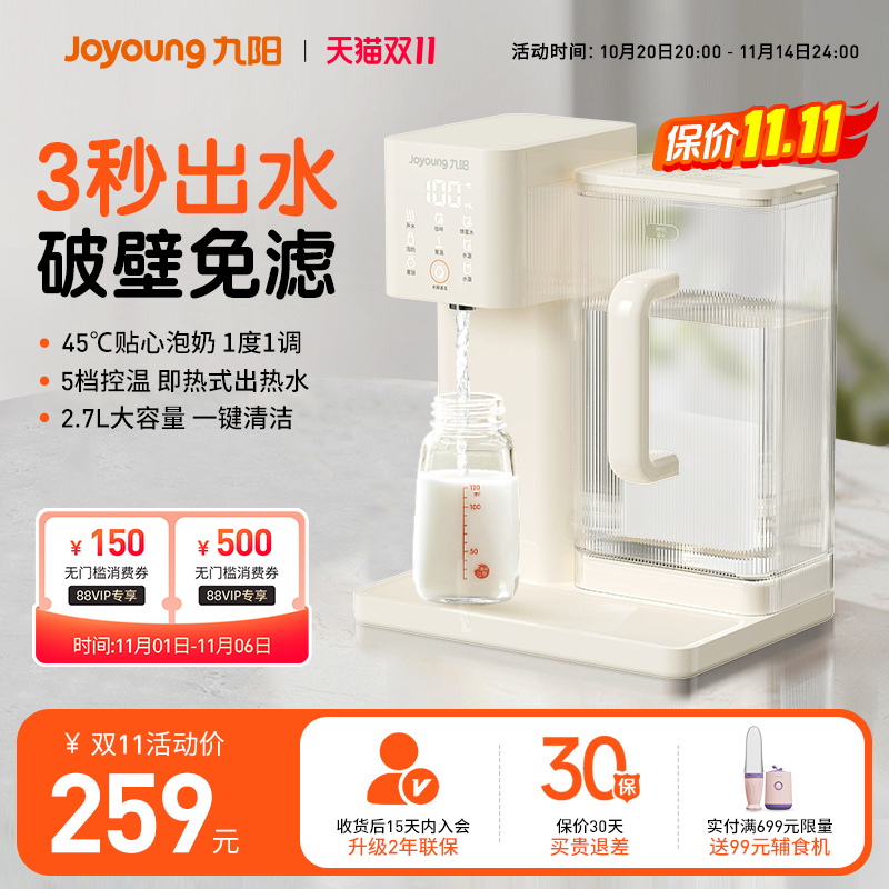 九阳恒温水壶婴儿家用泡奶智能全自动冲奶定量出水调奶器饮水机