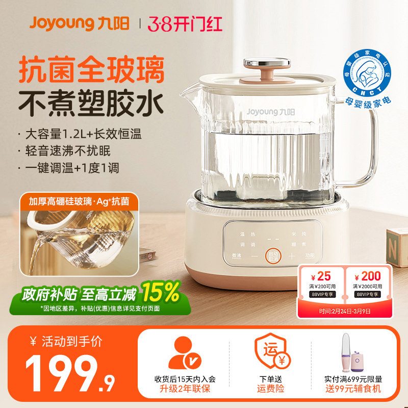 九阳全玻璃恒温养生壶家用多功能办公室煮茶电热水壶婴儿调奶器