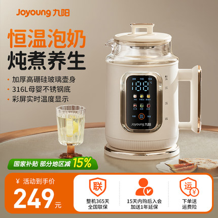 九阳恒温烧水壶调奶器冲泡奶保温家用智能饮水机电热水壶玻璃壶身
