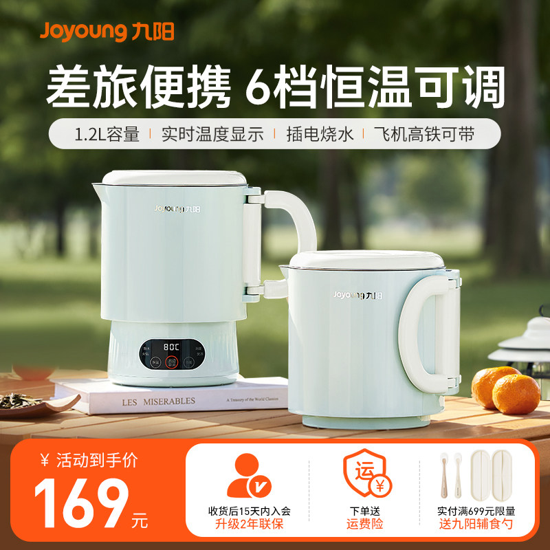 九阳不锈钢电热水壶便携式折叠开水壶迷你户外旅行调奶器泡奶壶图片