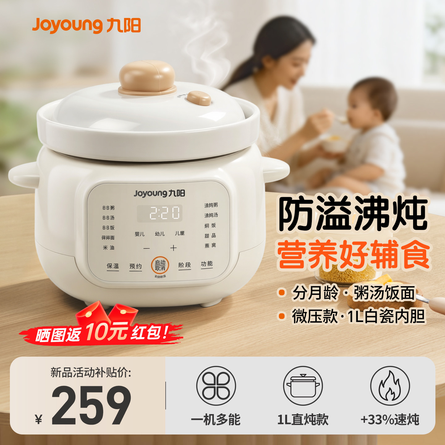 九阳微压米油辅食锅婴儿宝宝辅食饭煲电炖锅BB煲煮粥炖盅防溢沸炖