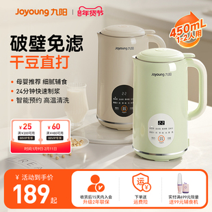 九阳豆浆机小型家用全自动免煮破壁迷你免过滤1-2人3官方旗舰店