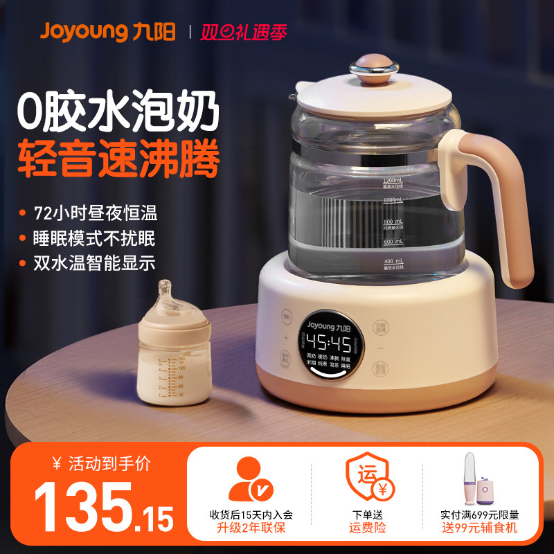 九阳恒温玻璃电热水壶婴儿家用保温奶全自动母婴调奶器专用泡奶机