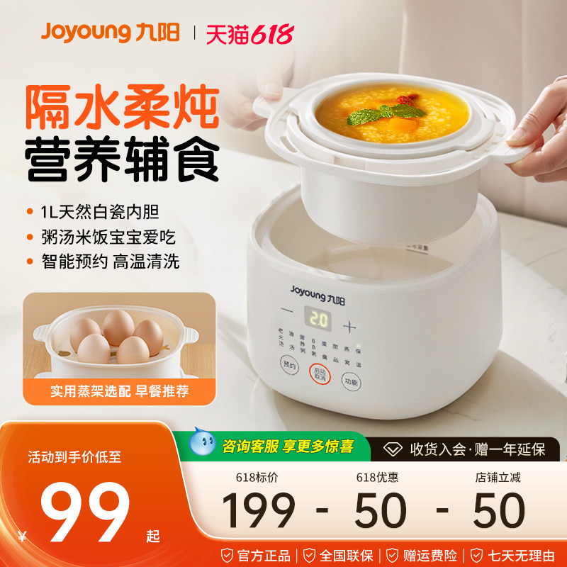 九阳煮蛋器家用多功能辅食锅小炖盅蒸蛋燕窝煮粥隔水炖陶瓷电炖锅